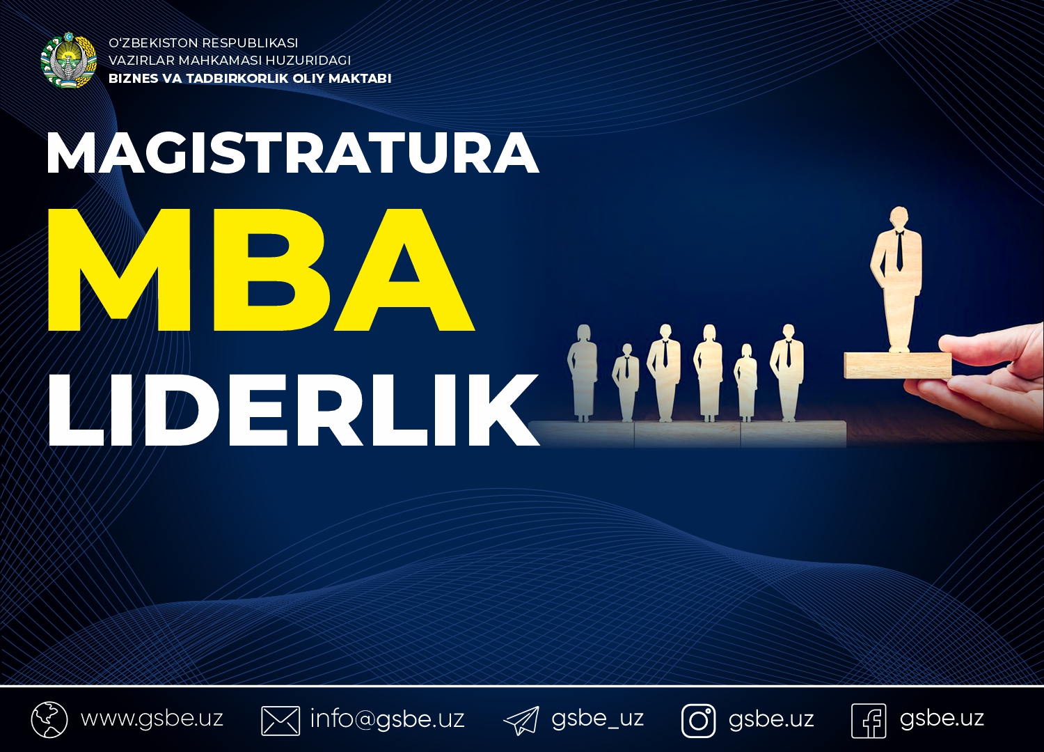 MBA Лидерство