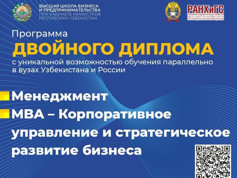 Dual degree: MBA Corporate governance and strategic business development (РАНХиГС)