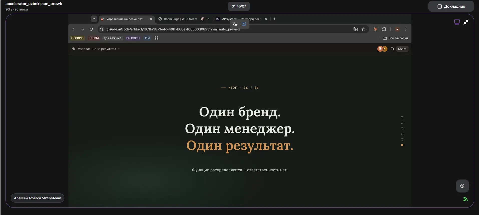Очередная сессия Бизнес-акселератора по электронной торговле: обсуждены способы оптимизации рекламы и методы продвижения товаров на маркетплейсе Wildberries