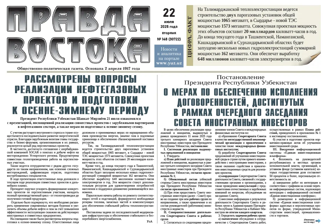 “Pravda Vostoka” gazetasida Biznes va tadbirkorlik oliy maktabi xodimlarining O‘zbekistonda yarimo‘tkazgich sanoatini rivojlantirish masalasiga bag‘ishlangan maqolasi e’lon qilindi.
