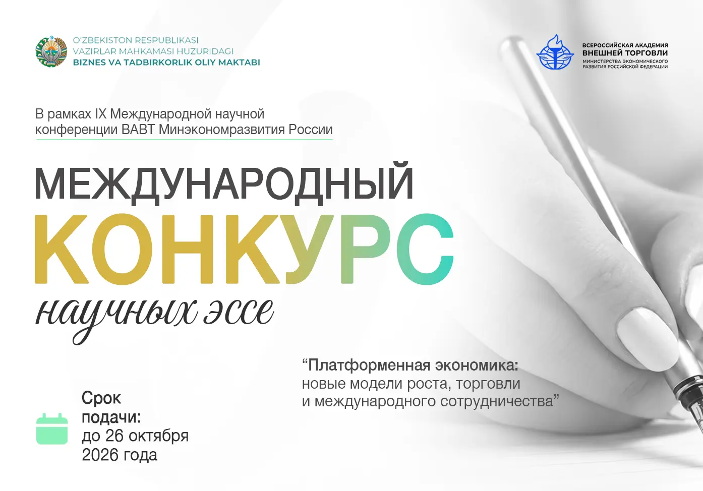 IX Xalqaro ilmiy konferensiya doirasida ilmiy esse xalqaro tanlovi
